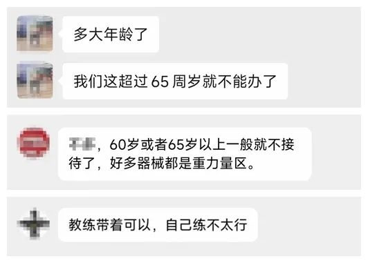 部分工作人員表示健身房不接待老年人。