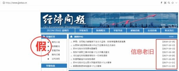 一批學術詐騙網站，被關停！