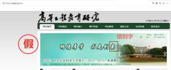 一批學術詐騙網站，被關停！