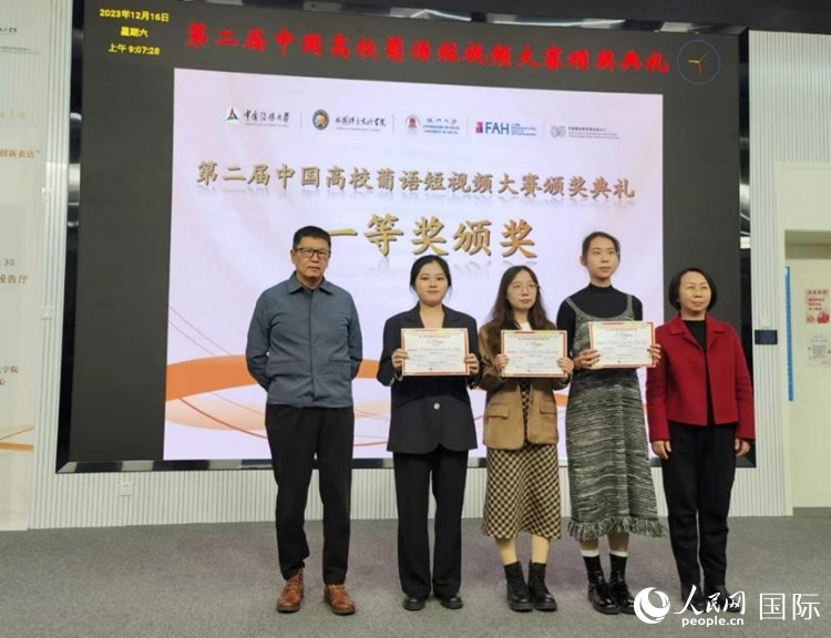 澳門大學(xué)中葡雙語(yǔ)教學(xué)暨培訓(xùn)中心主任姚京明（左一）和中國(guó)傳媒大學(xué)外國(guó)語(yǔ)言文化學(xué)院院長(zhǎng)文春英（右一）為一等獎(jiǎng)獲得者頒獎(jiǎng)。人民網(wǎng)記者 魯揚(yáng)攝