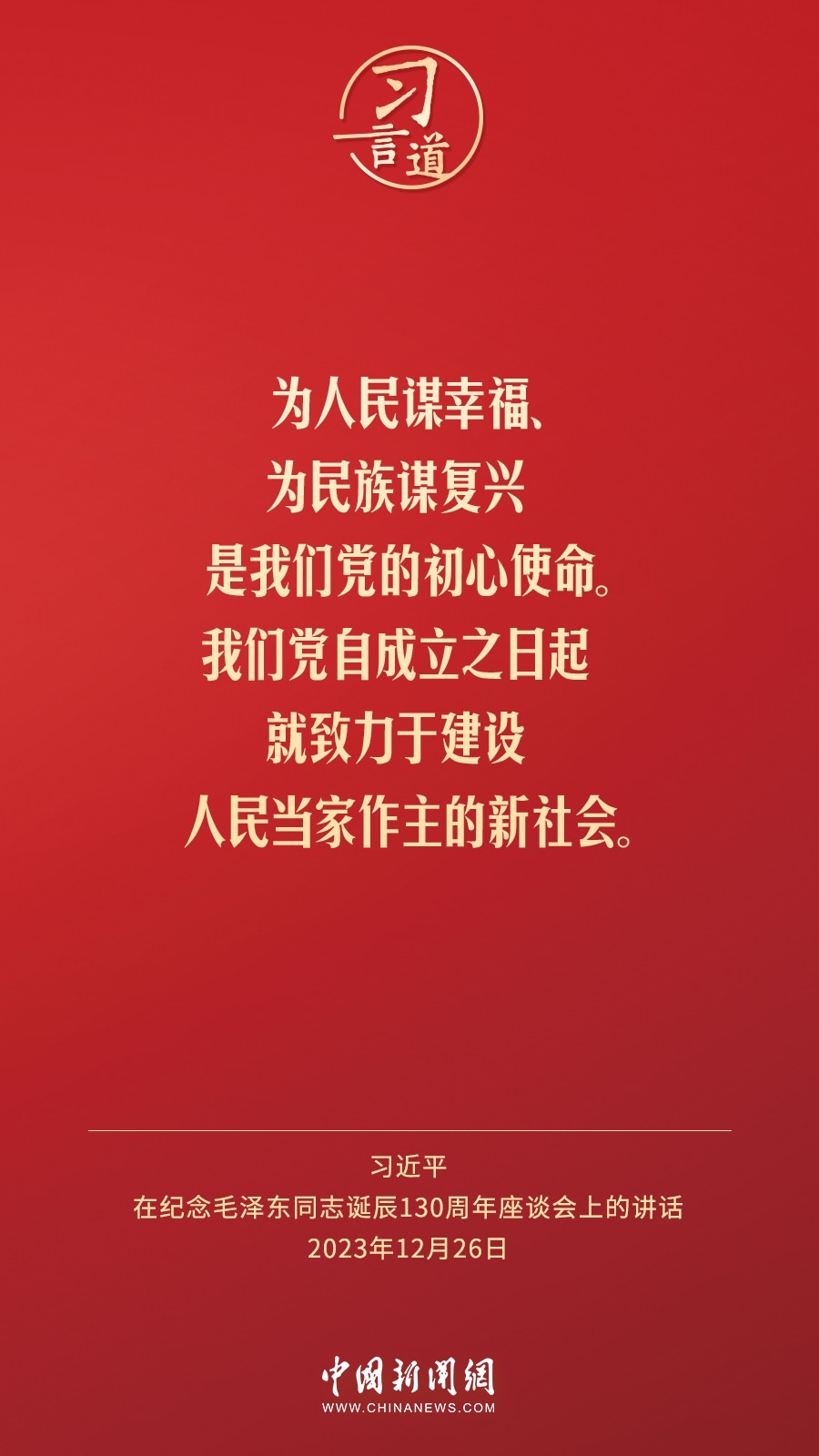 習(xí)言道｜人民，只有人民，才是創(chuàng)造世界歷史的動(dòng)力