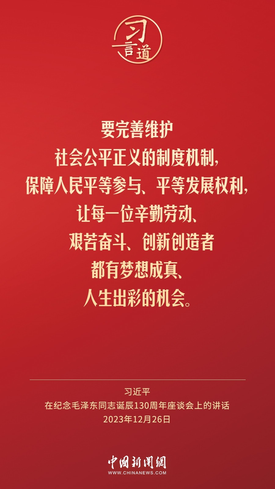 習(xí)言道｜人民，只有人民，才是創(chuàng)造世界歷史的動(dòng)力