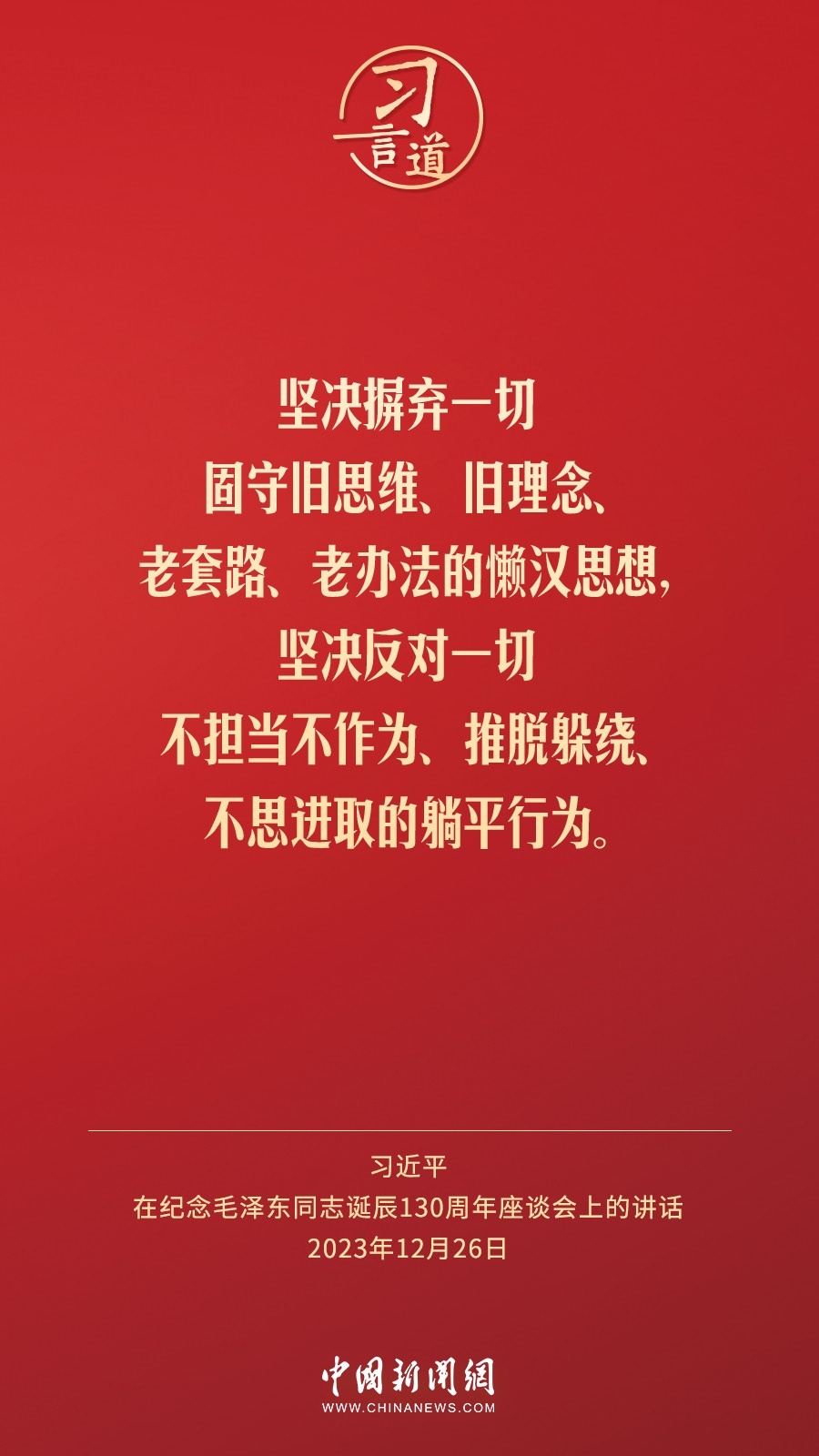 習(xí)言道｜人民，只有人民，才是創(chuàng)造世界歷史的動(dòng)力