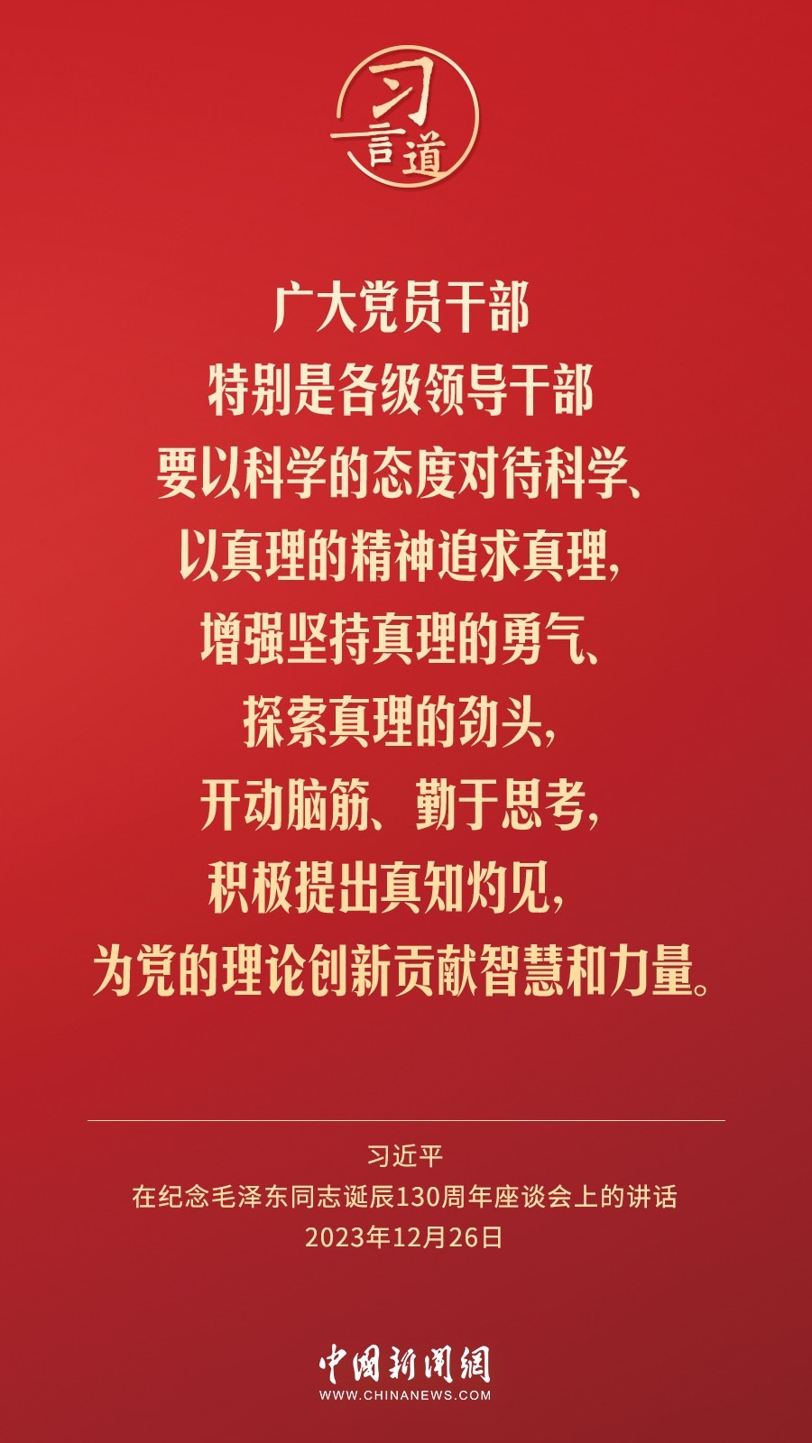 習(xí)言道｜人民，只有人民，才是創(chuàng)造世界歷史的動(dòng)力