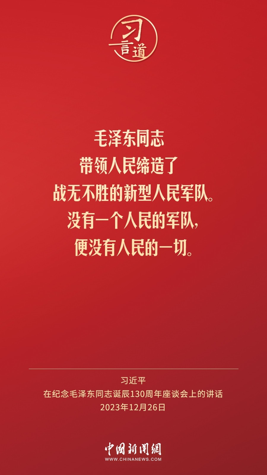 習(xí)言道｜人民，只有人民，才是創(chuàng)造世界歷史的動(dòng)力