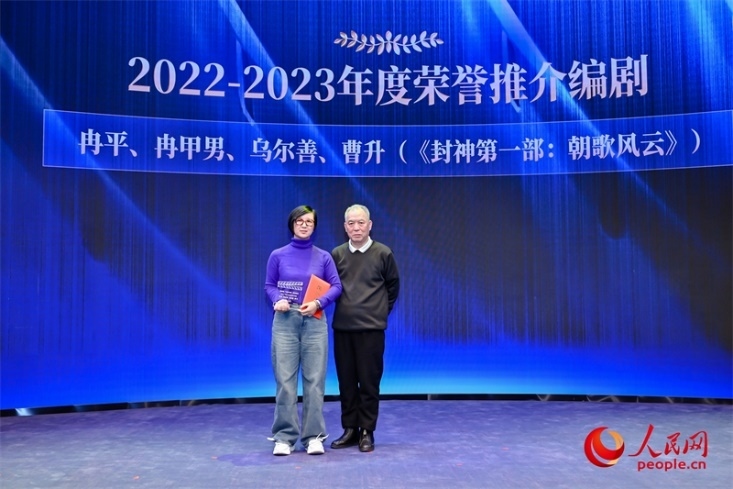 第十屆茅盾文學獎獲得者、作家、編劇梁曉聲（右一）頒發(fā)“2022-2023年度榮譽推介編劇”，冉甲男代表《封神第一部：朝歌風云》編劇團隊領取榮譽