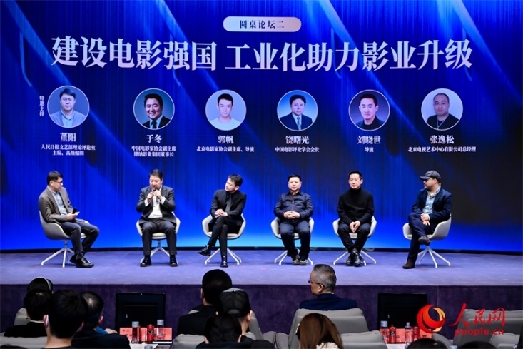 “建設電影強國 工業(yè)化助力影業(yè)升級”論壇現場