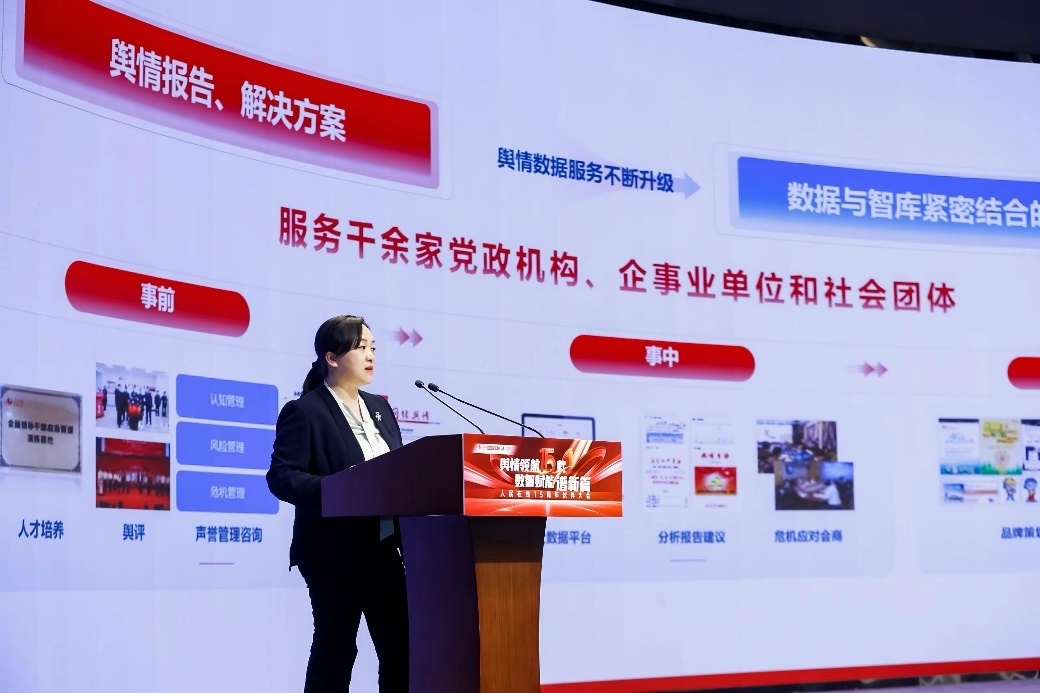 人民網(wǎng)輿情數(shù)據(jù)中心主任、人民在線總經(jīng)理趙秀梅發(fā)言