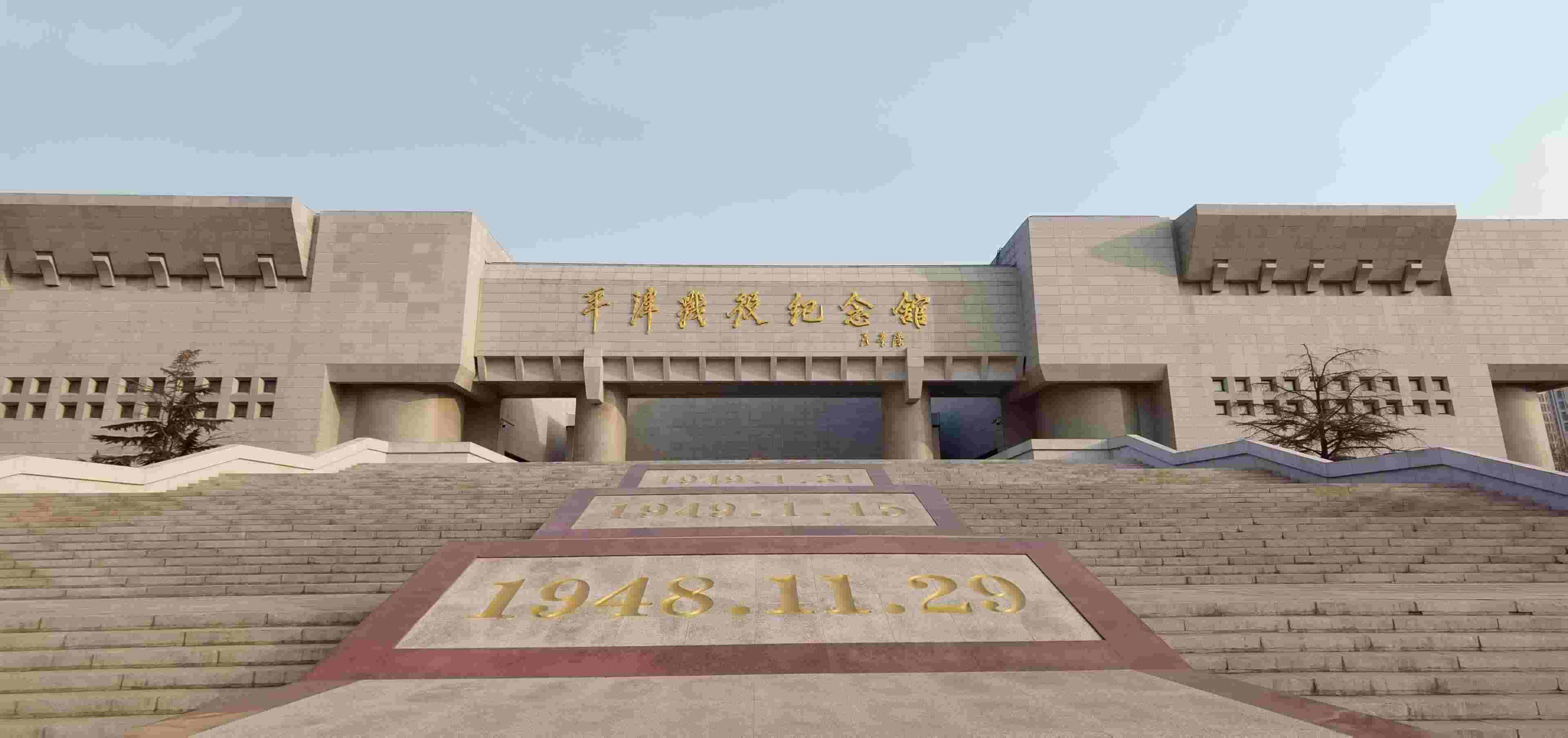  △平津戰(zhàn)役紀念館。（總臺央視記者郭鴻拍攝）