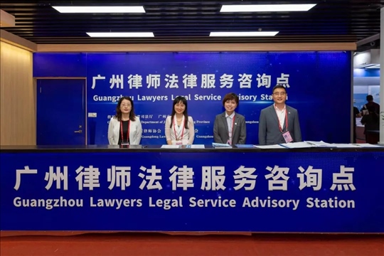涉外律師為廣交會(huì)、加博會(huì)、大灣區(qū)服務(wù)貿(mào)易大會(huì)等提供全程駐場(chǎng)法律服務(wù)。