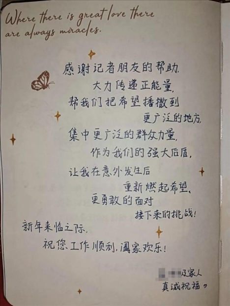 △ 2023年6月，媒體刊發(fā)報(bào)道將小孟不幸被跳樓者砸中的事推到了大眾視野中，也為經(jīng)濟(jì)狀況不好的這家人快速籌得急需的醫(yī)藥費(fèi)、生活費(fèi)等，一解燃眉之急。2024年新年，小孟給記者寫(xiě)了一段新年祝福。