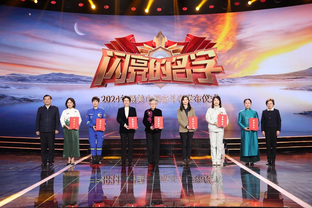 圖：中宣部分管日常工作的副部長 胡和平（左一）；全國婦聯(lián)黨組書記、副主席、書記處第一書記 黃曉薇（右一）為2024年“最美巾幗奮斗者”頒發(fā)證書。