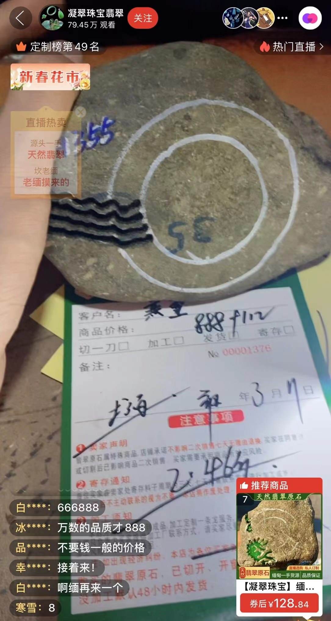 記者“猜中”數(shù)字，獲得低價專拍權(quán)限，“老粉”在直播間里附和主播，示意記者“賺了”