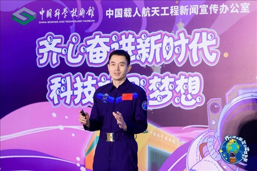 △ 2023年7月，英雄航天員、神舟十三號航天員葉光富參加“齊心奮進(jìn)新時代 科技放飛夢想——科技館里的思政課”活動。