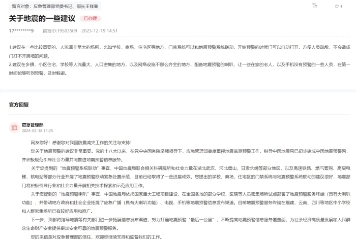 應(yīng)急管理部通過人民網(wǎng)“領(lǐng)導留言板”回復(fù)網(wǎng)友。