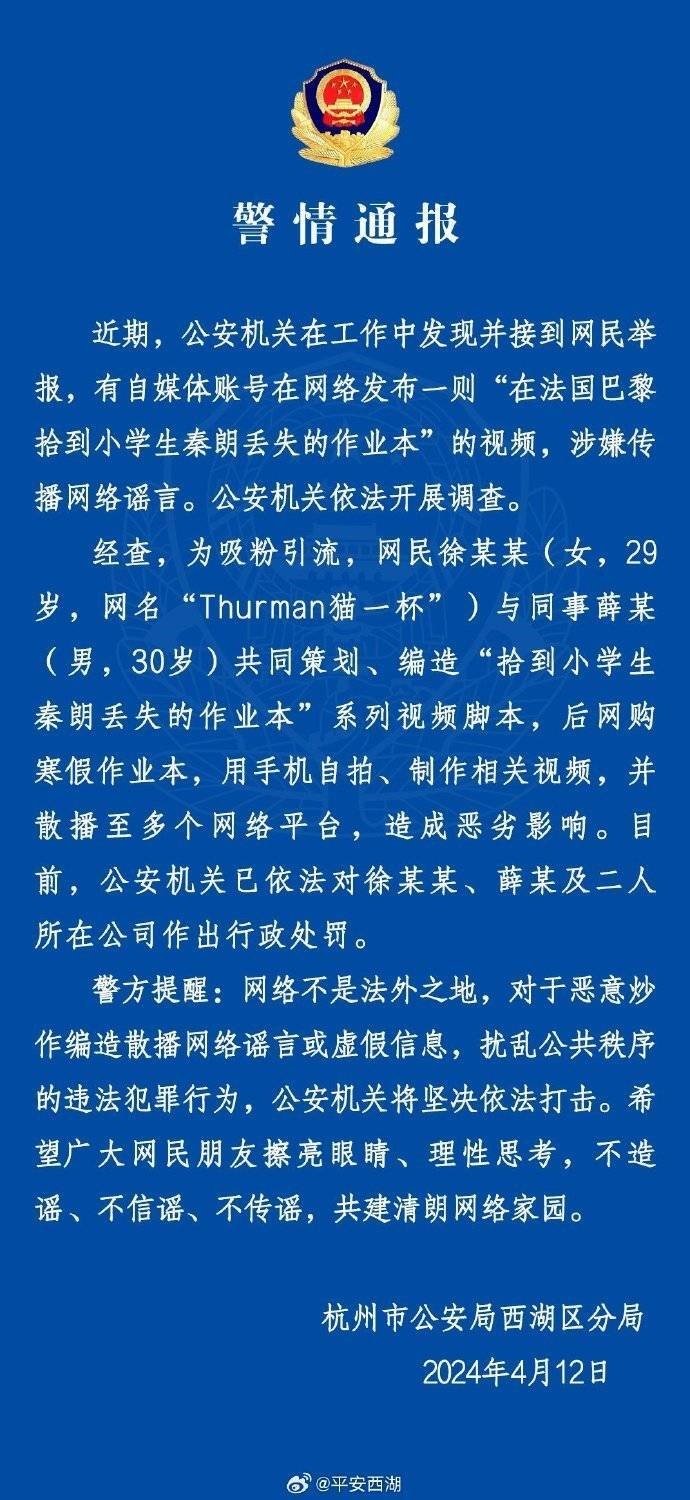 “秦朗丟作業(yè)”確系編造，網(wǎng)紅道歉！新黃色新聞泛濫很危險(xiǎn)