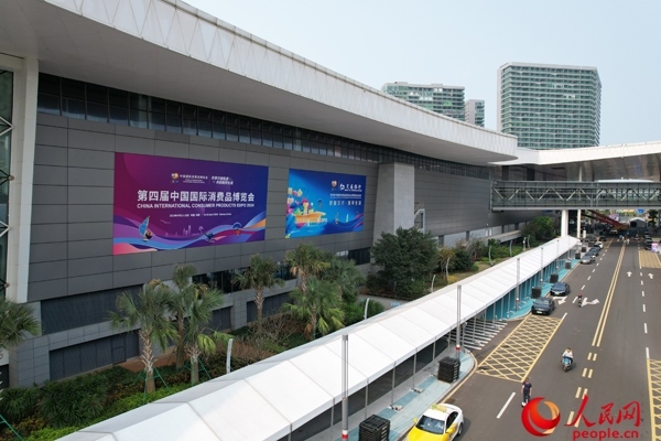第四屆消博會已準備就緒。人民網(wǎng)記者 孟凡盛攝