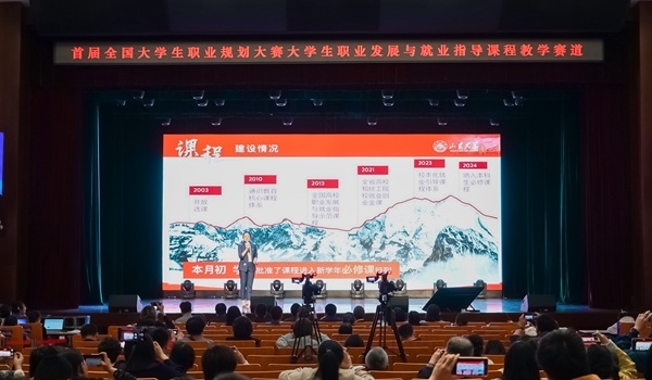 首屆全國大學(xué)生職業(yè)規(guī)劃大賽課程教學(xué)賽道總決賽舉行。人民網(wǎng)記者 李昉 攝