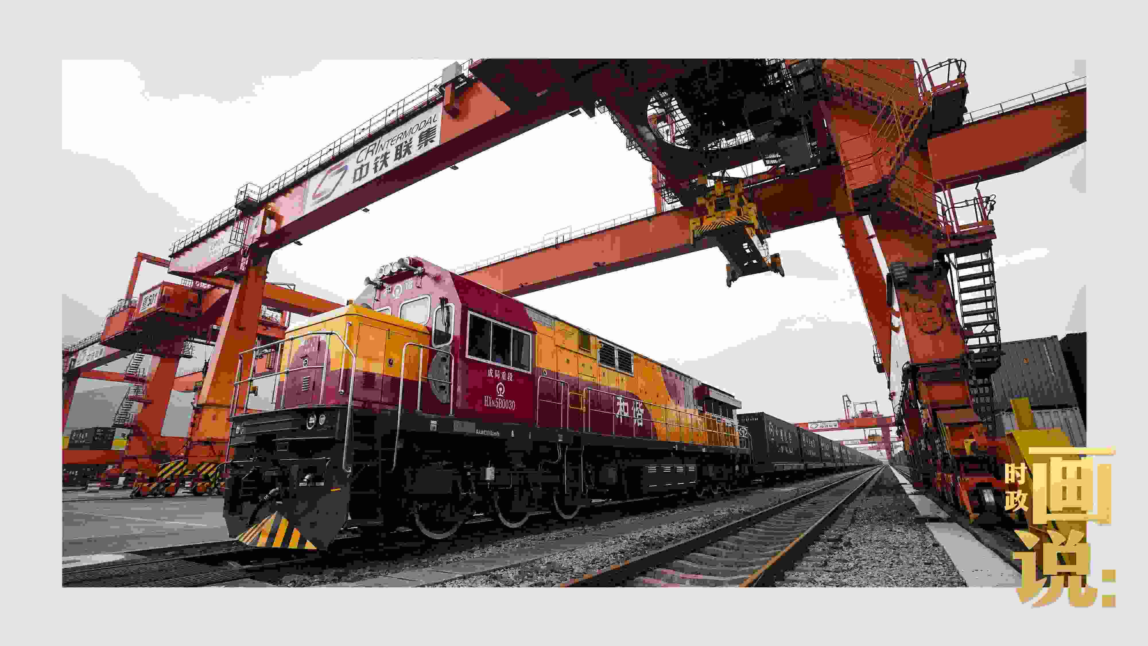 △西部陸海新通道鐵海聯(lián)運班列緩緩駛出場站。團結(jié)村，沙坪壩。