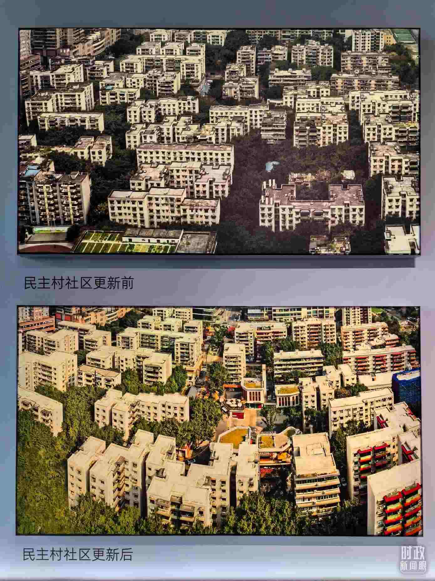 △民主村社區(qū)更新前后。（總臺央視記者陸泓宇拍攝）