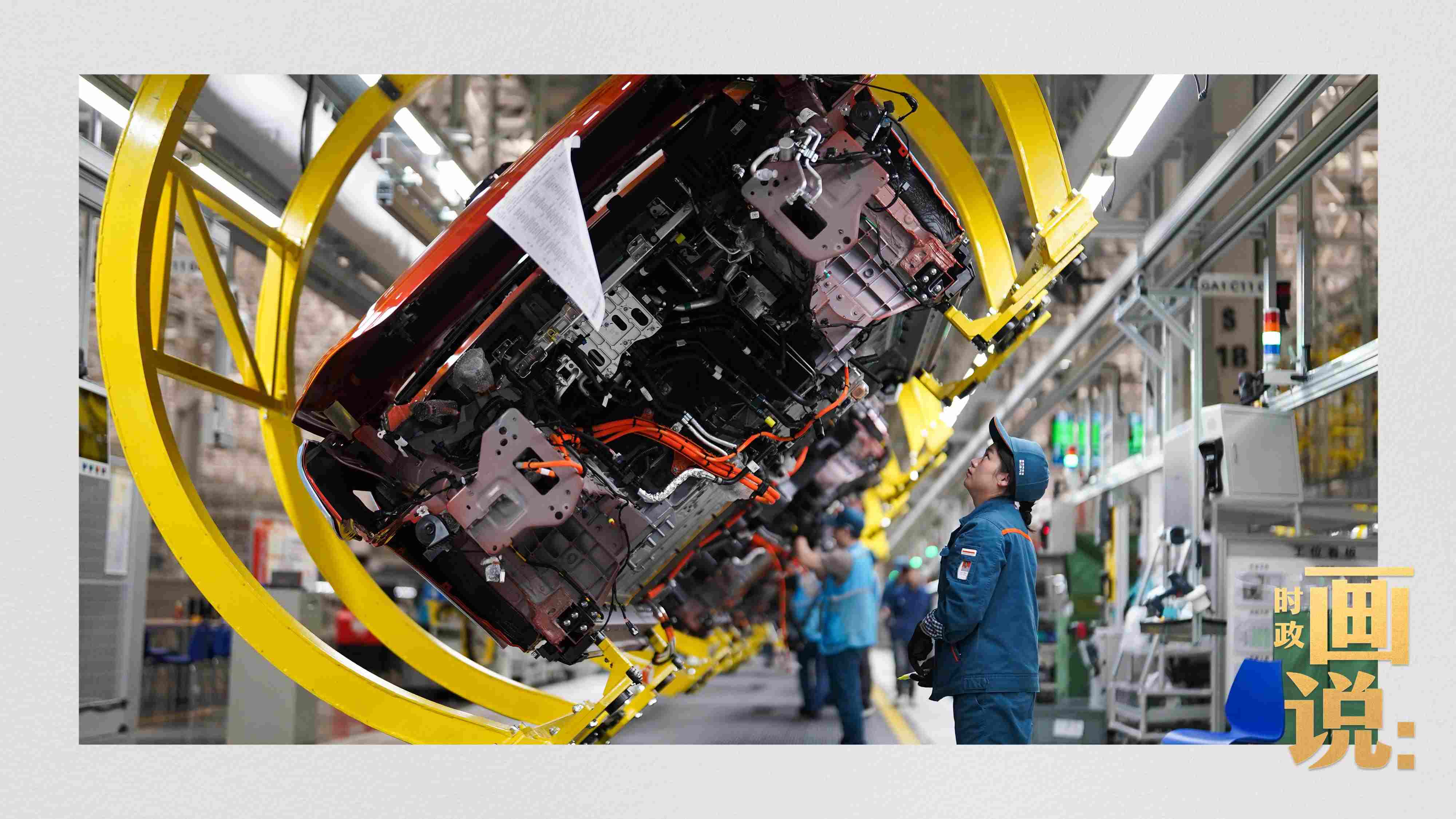 △賽力斯汽車超級工廠總裝線上，工人在智能流水線上作業(yè)。隨著這座工業(yè)城市支柱產(chǎn)業(yè)轉(zhuǎn)型升級，新質(zhì)生產(chǎn)力正在加速成長。