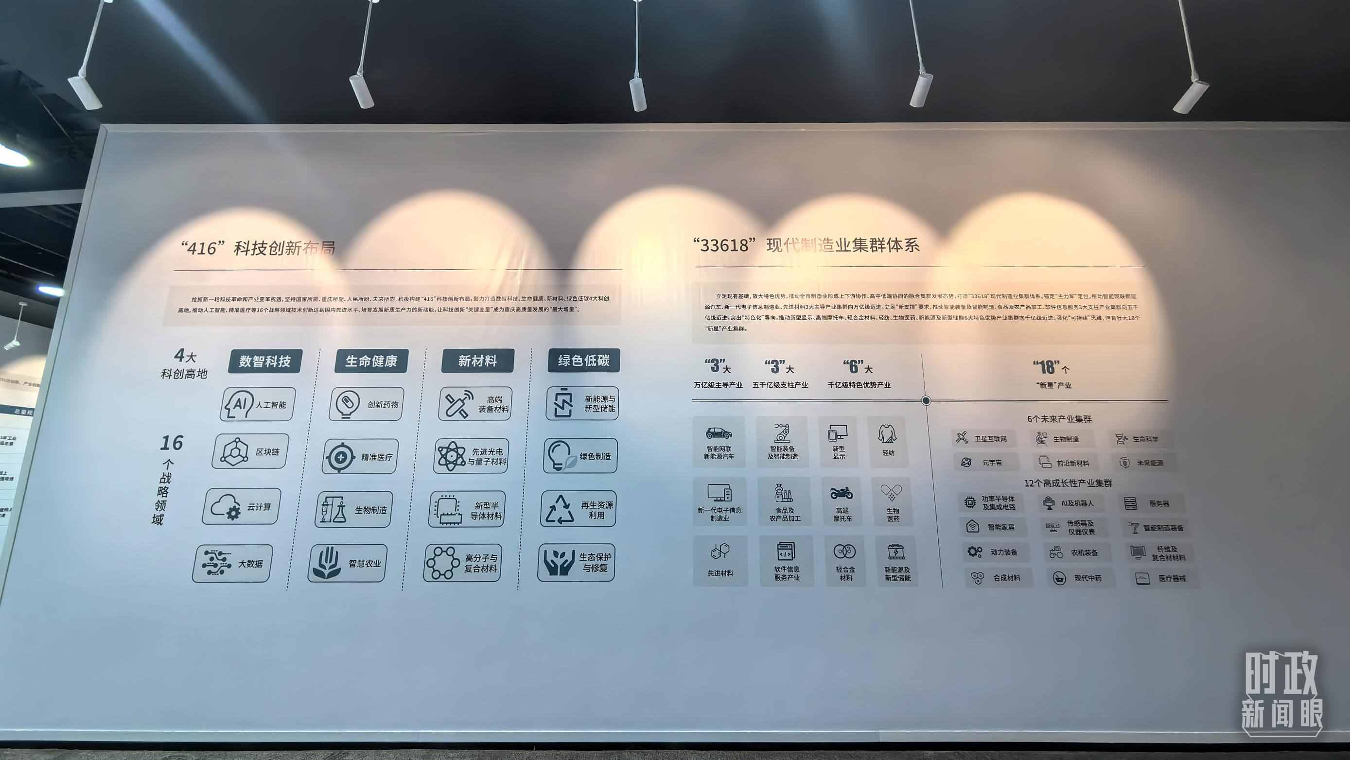 △重慶科技創(chuàng)新和產(chǎn)業(yè)發(fā)展成果展示。（總臺央廣記者潘毅拍攝）