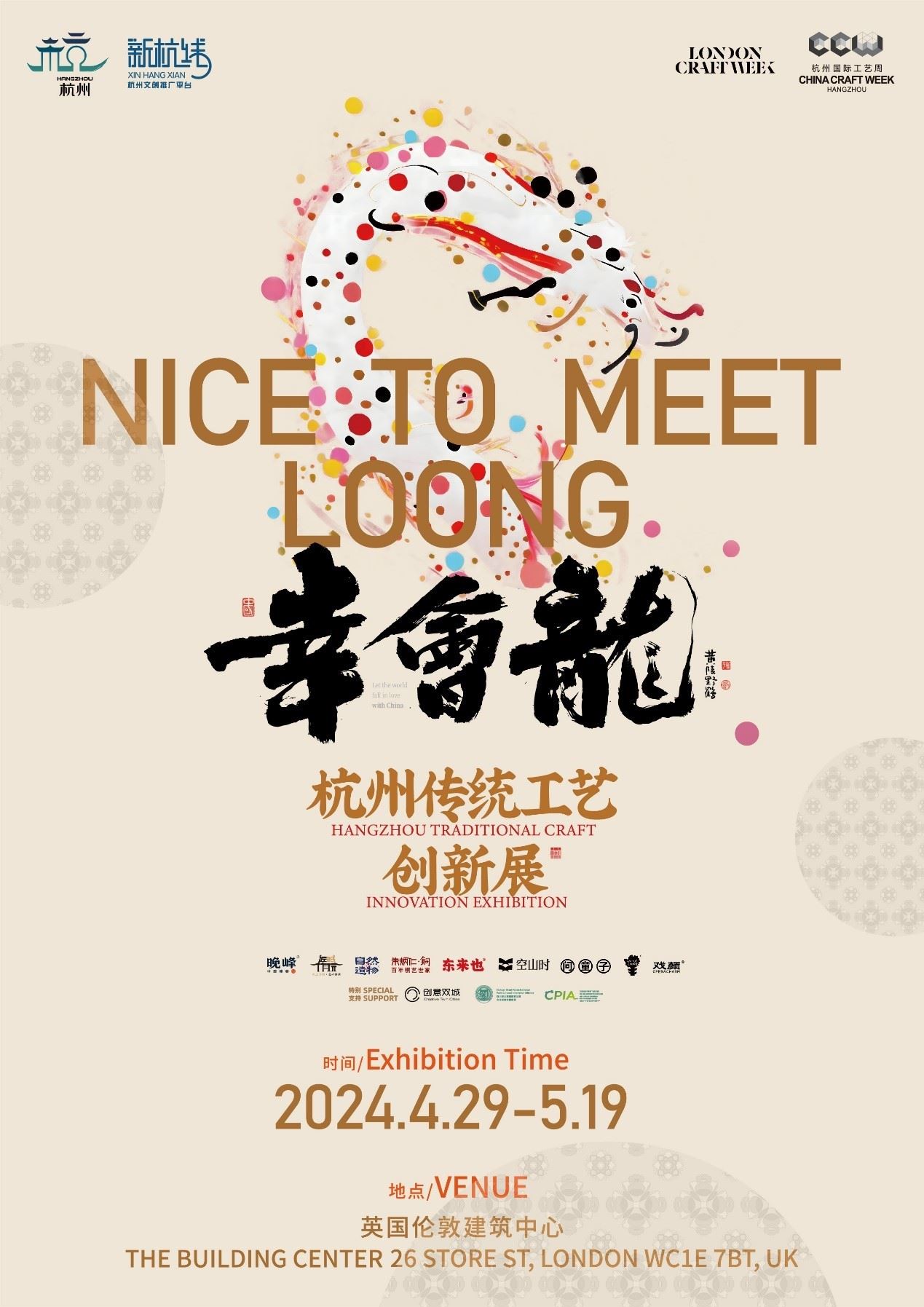 “幸會(huì)龍:杭州傳統(tǒng)工藝創(chuàng)新展”展