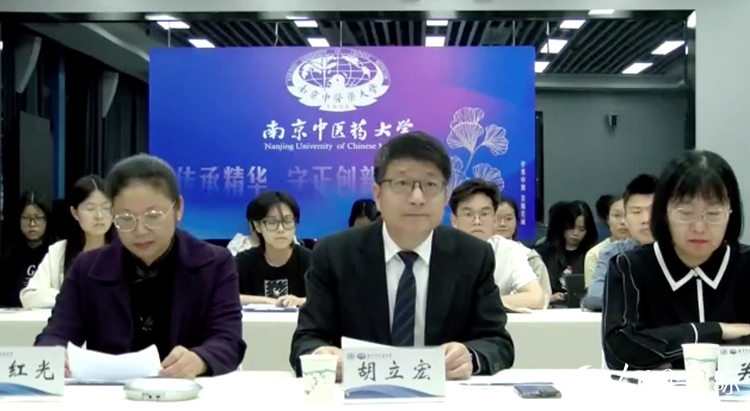 南京中醫(yī)藥大學(xué)副校長胡立宏致辭