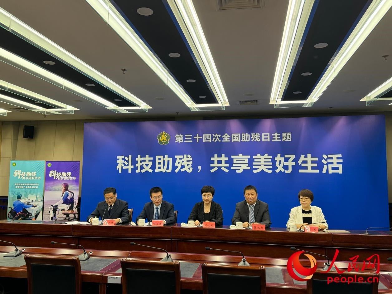 中國殘聯(lián)召開新聞發(fā)布會。人民網(wǎng) 周靜圓攝