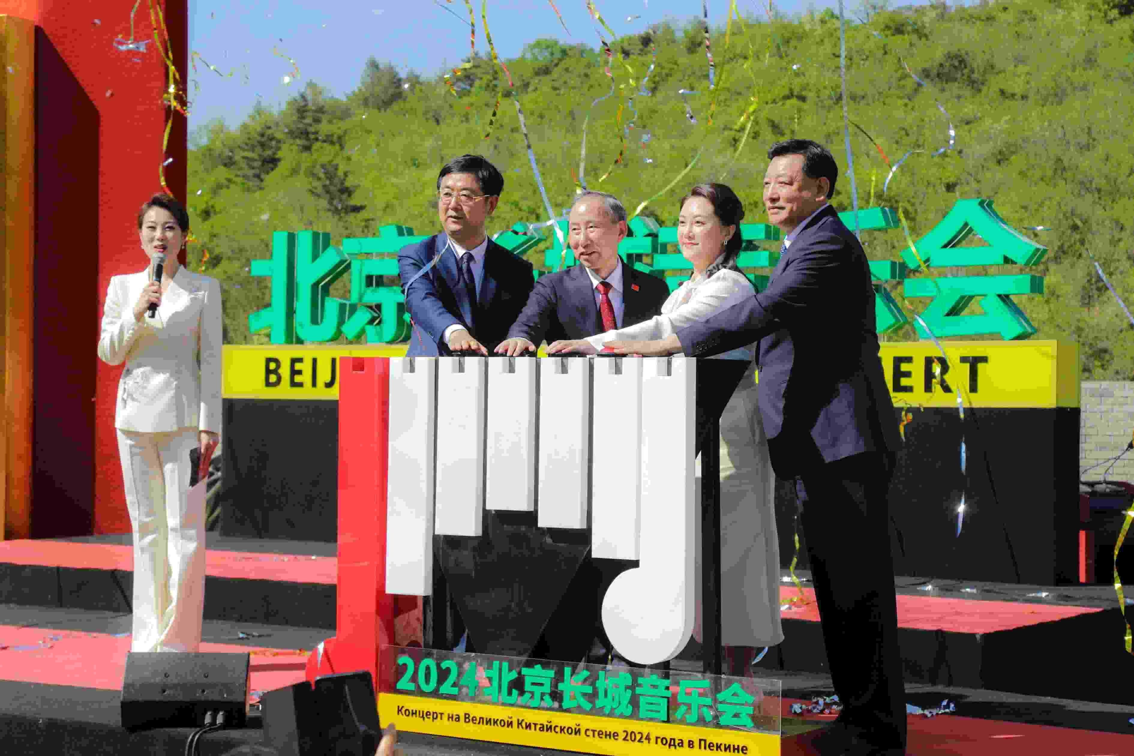 2024北京長城音樂會啟動儀式現(xiàn)場。主辦方供圖