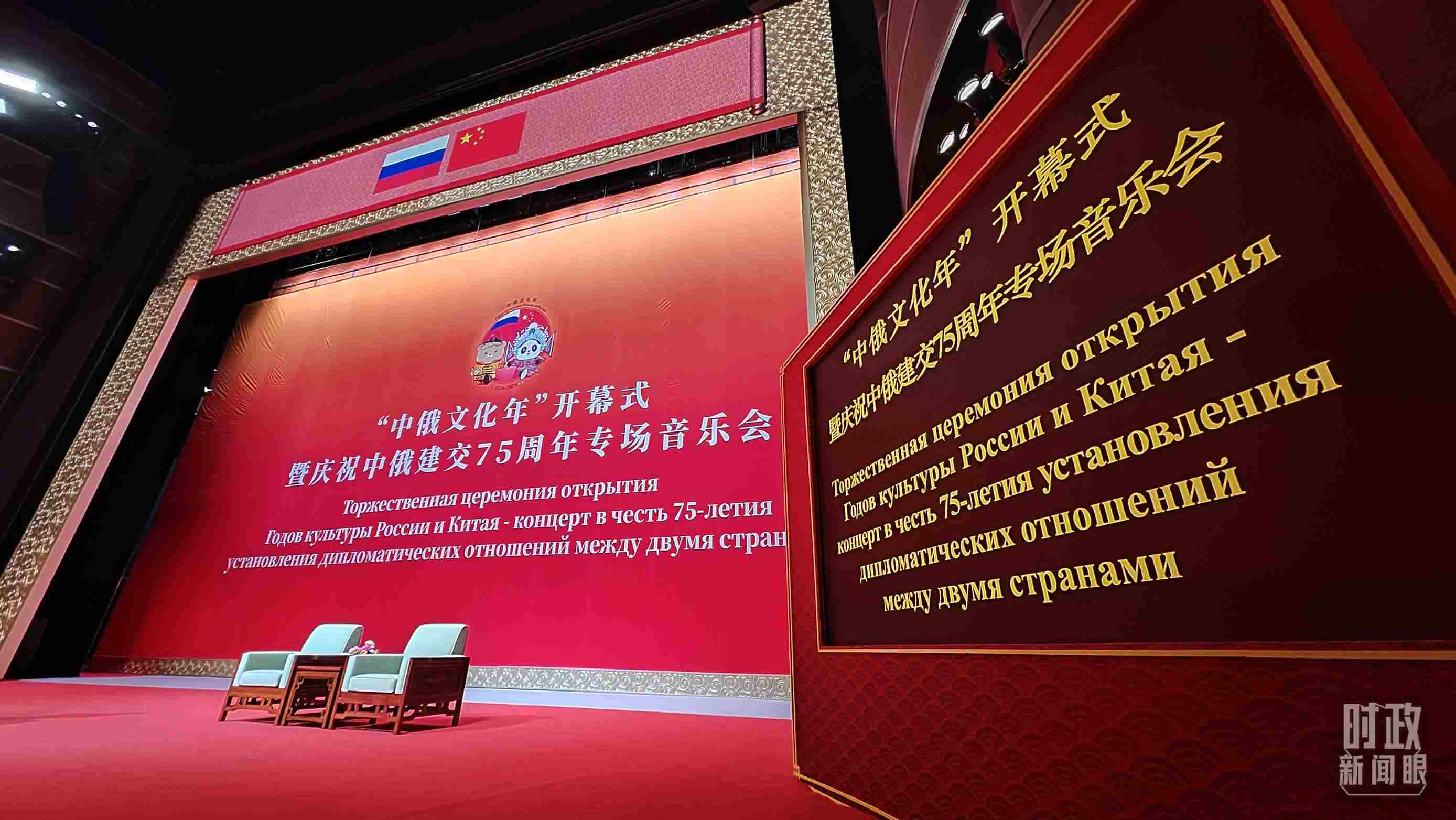△中俄兩國元首共同出席“中俄文化年”開幕式暨慶祝中俄建交75周年專場(chǎng)音樂會(huì)并致辭，這是開始前的現(xiàn)場(chǎng)。（總臺(tái)央視記者劉琦拍攝）