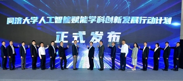 發(fā)布儀式現(xiàn)場。同濟大學供圖