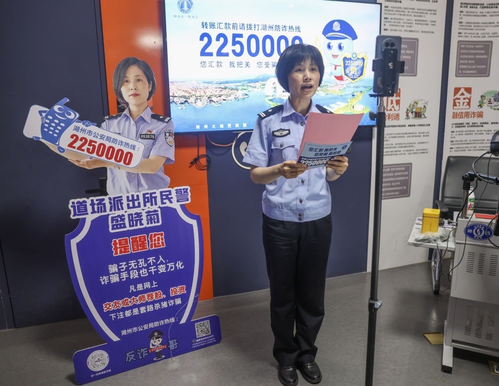 2024年5月14日，浙江省湖州市吳興區(qū)道場(chǎng)派出所民警在道場(chǎng)鄉(xiāng)安防體驗(yàn)館開(kāi)展反詐直播。新華社記者 徐昱 攝