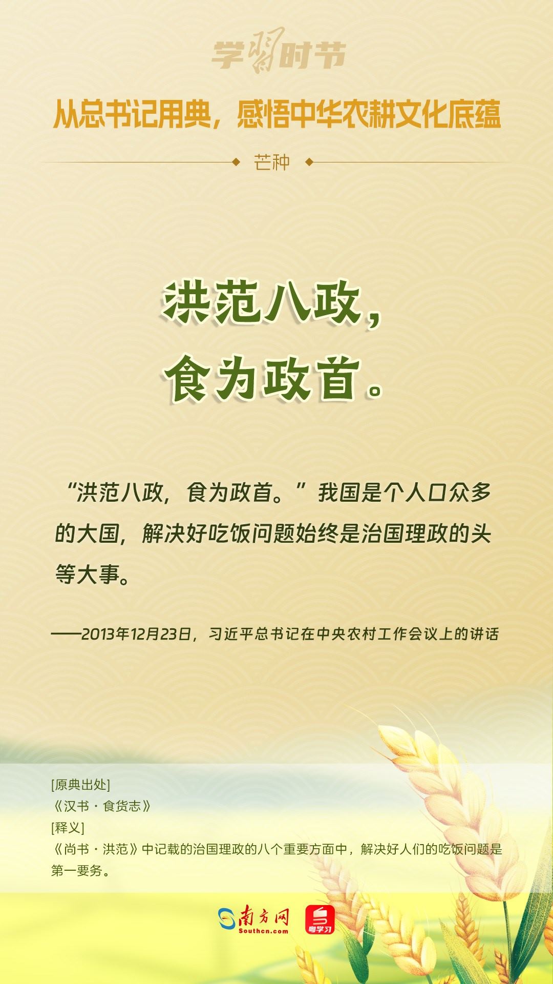 文脈華章丨從總書記用典，感悟中華農(nóng)耕文化底蘊(yùn)