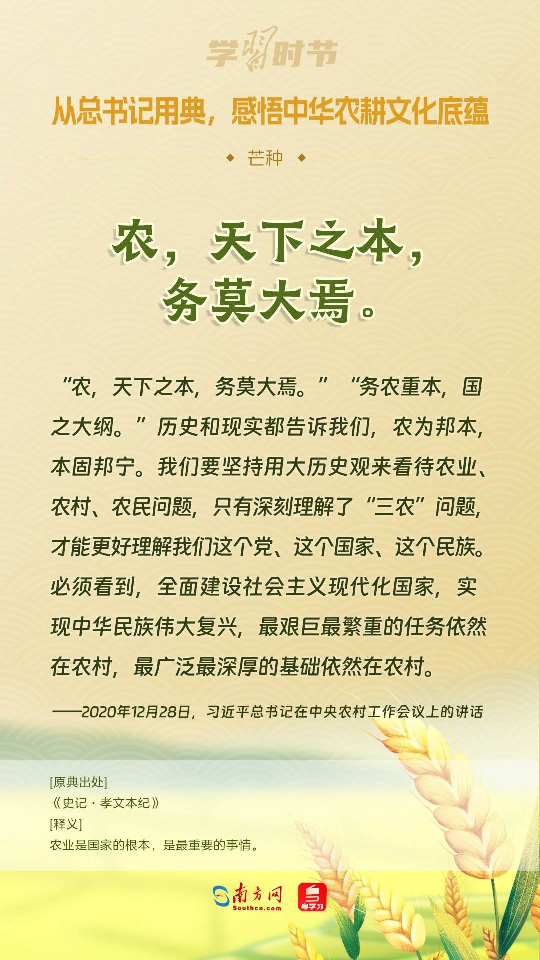 文脈華章丨從總書記用典，感悟中華農(nóng)耕文化底蘊(yùn)
