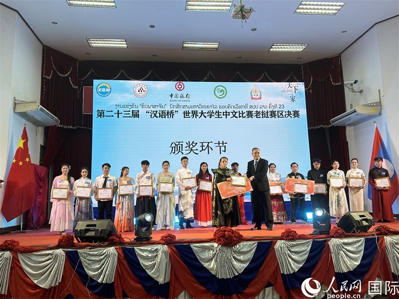 圖片：第二十三屆漢語橋世界大學(xué)生中文比賽老撾賽區(qū)決賽頒獎。孫廣勇攝