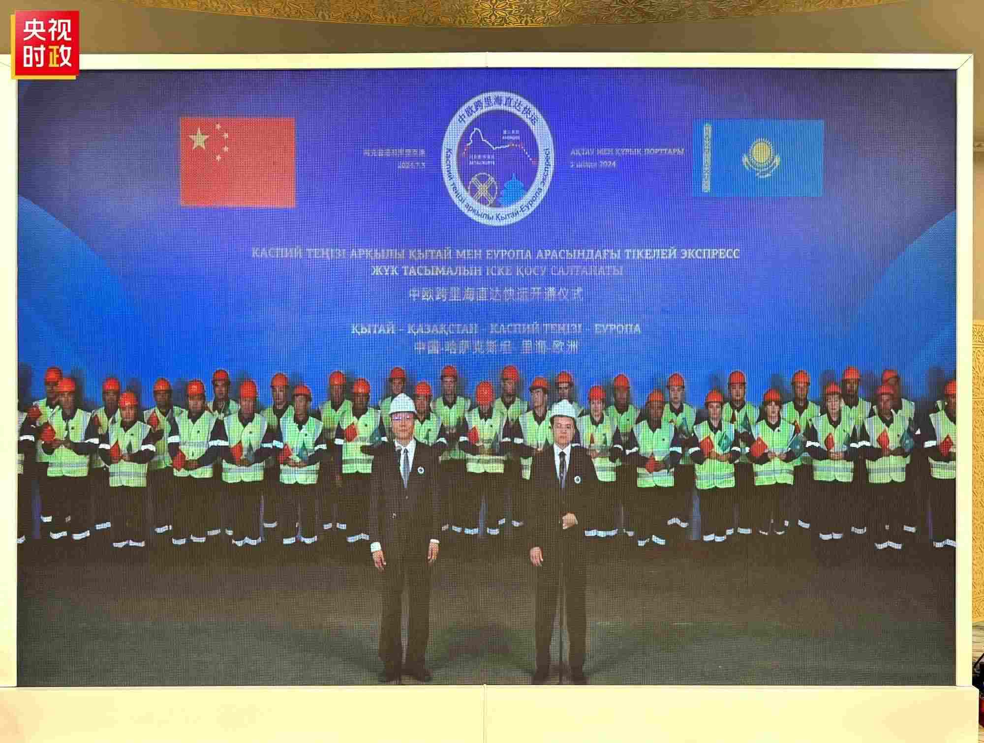 △中歐跨里海直達快運開通儀式現(xiàn)場。