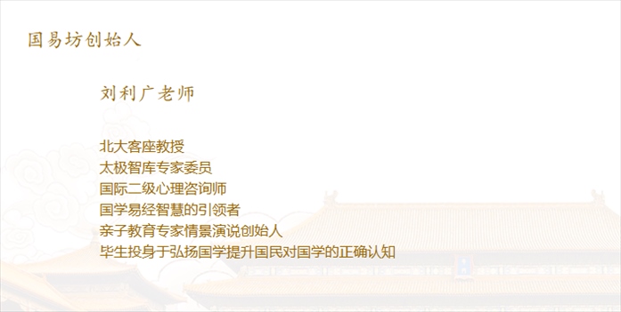 國易坊官網(wǎng)對創(chuàng)始人劉利廣的介紹。網(wǎng)絡截圖