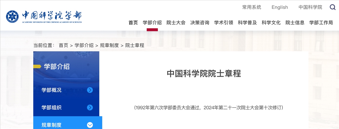 截圖來源:中國科學(xué)院網(wǎng)站