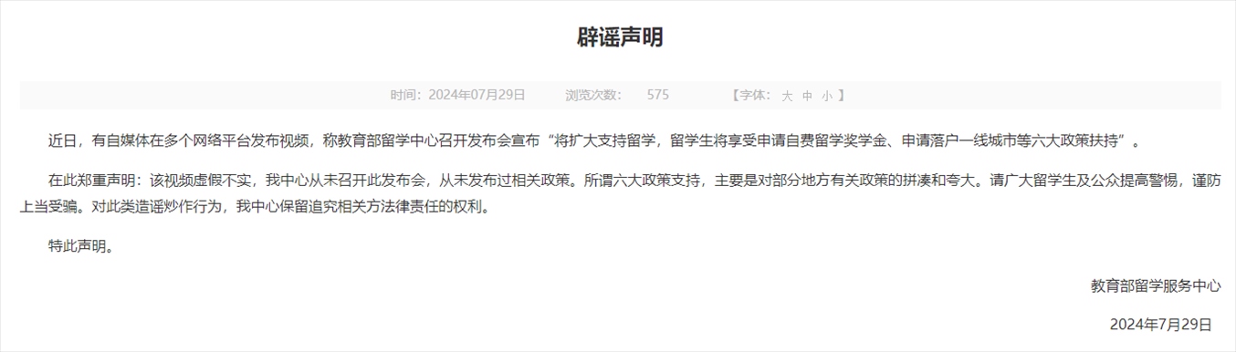 中國留學網(wǎng)官網(wǎng)截圖。