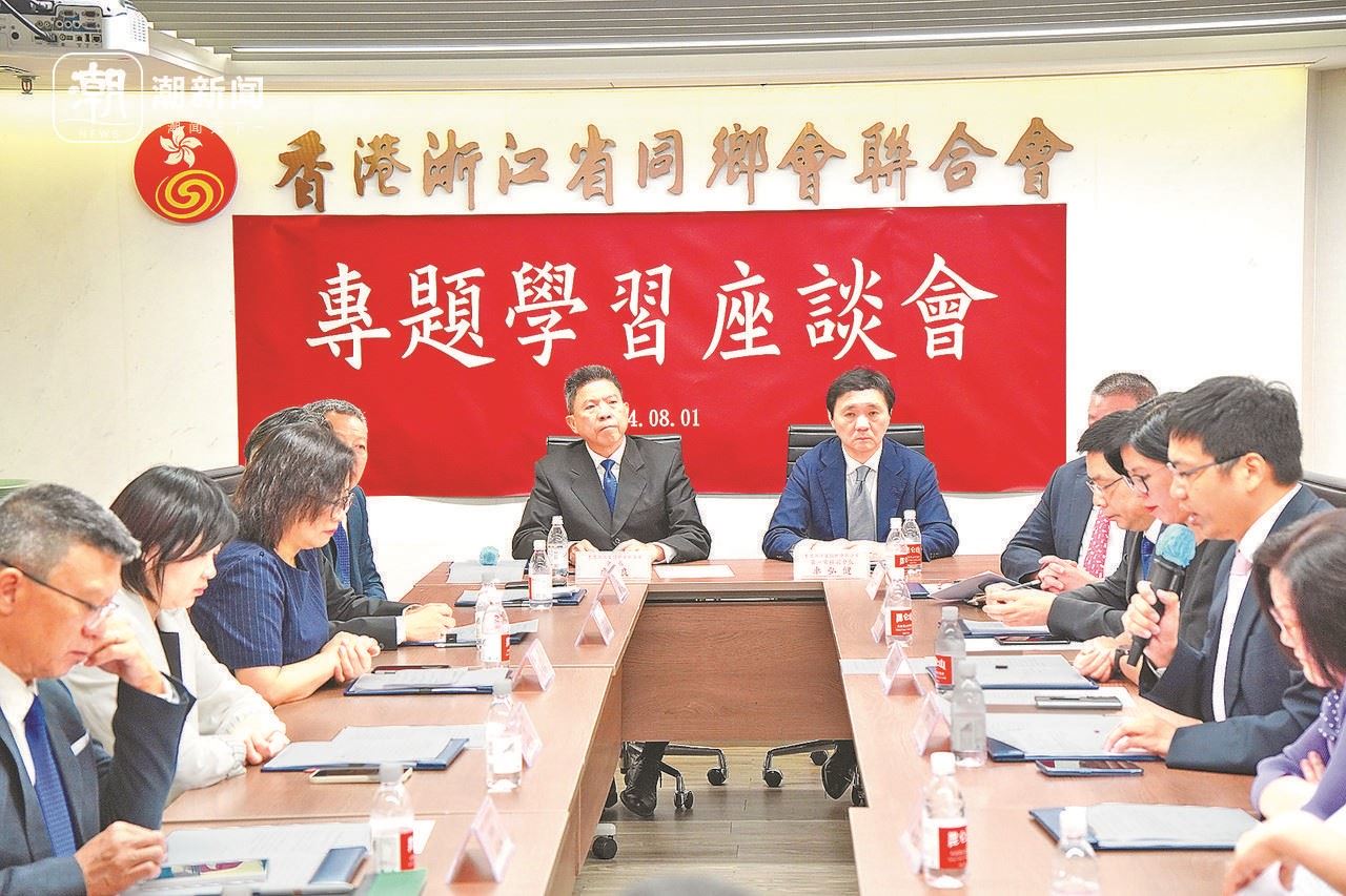 2024年8月1日，香港浙江省同鄉(xiāng)會聯(lián)合會與香港浙江政協(xié)委員聯(lián)誼會召開專題學習座談會。潮新聞記者 盧一 攝