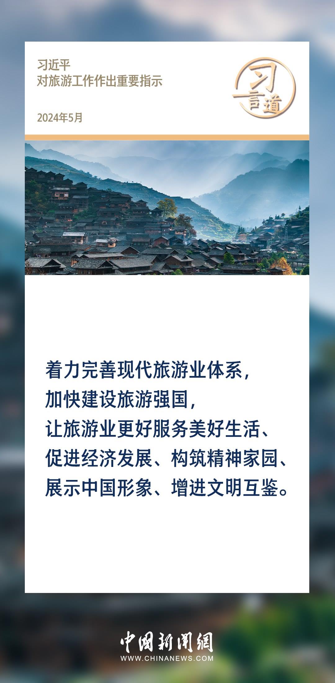 【文脈華章】習(xí)言道｜堅(jiān)持以文塑旅、以旅彰文