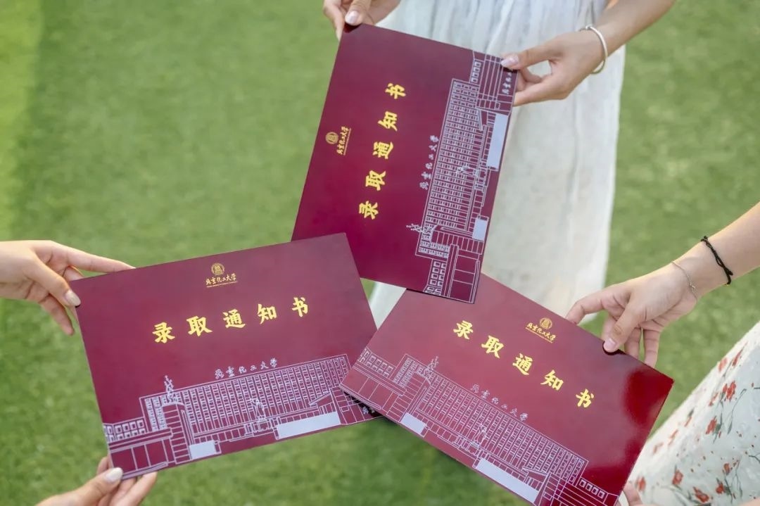 北京化工大學(xué)錄取通知書。校方供圖