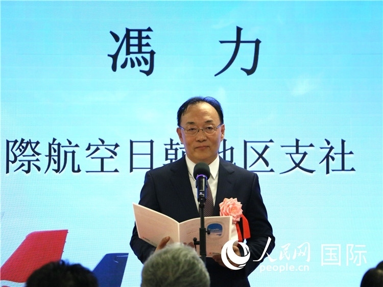 中國國際航空日韓地區(qū)支社支社長馮力致辭。人民網(wǎng) 許可攝