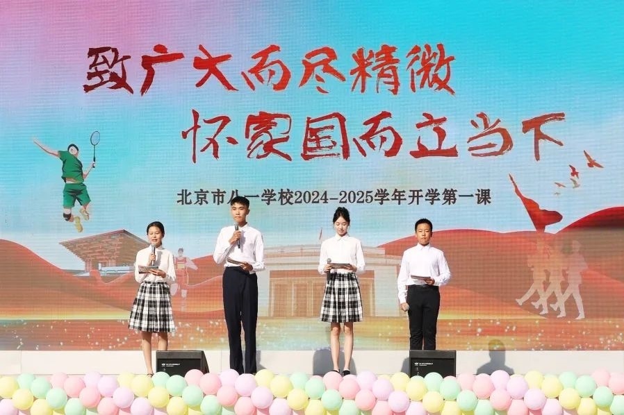 北京市八一學(xué)校開學(xué)典禮現(xiàn)場。校方供圖