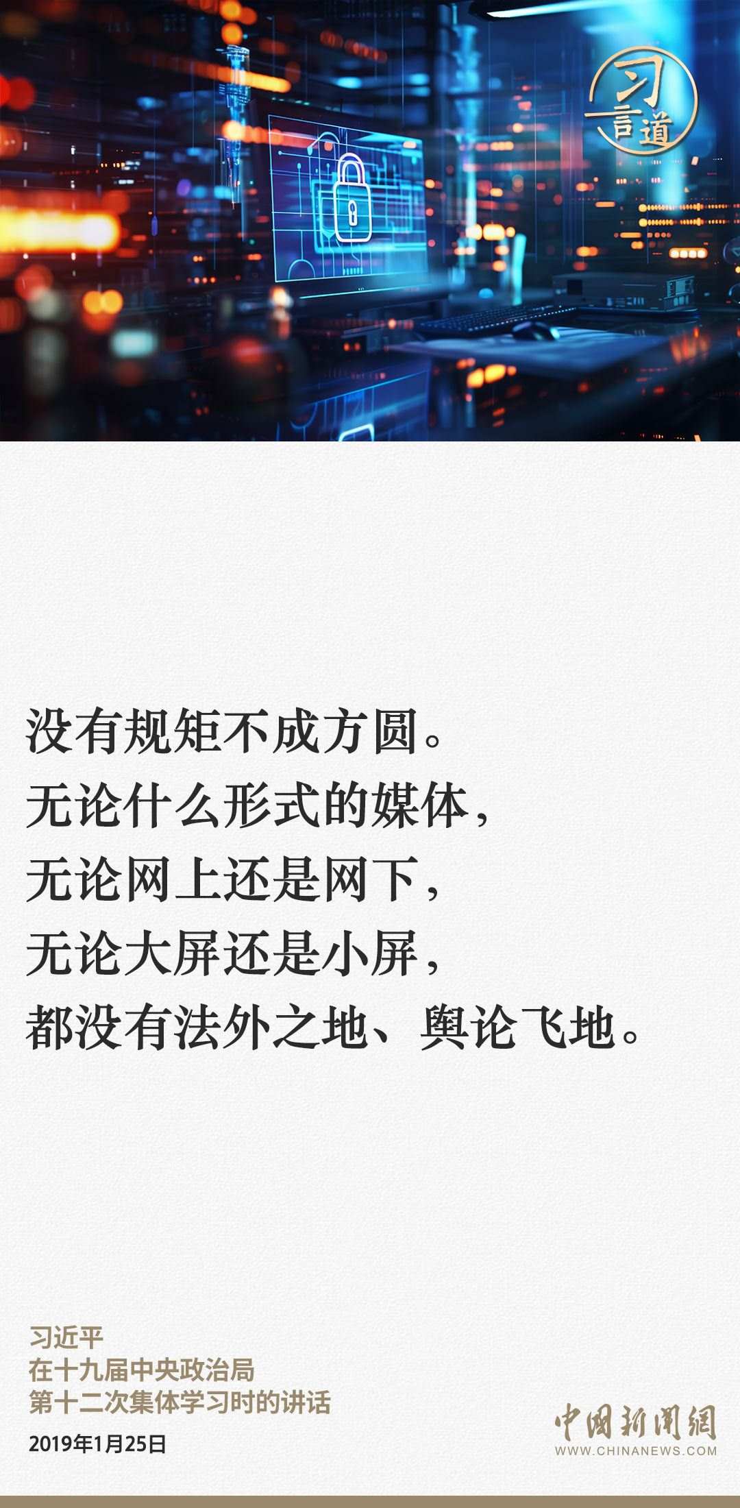 習(xí)言道｜網(wǎng)絡(luò)安全對(duì)國家安全牽一發(fā)而動(dòng)全身