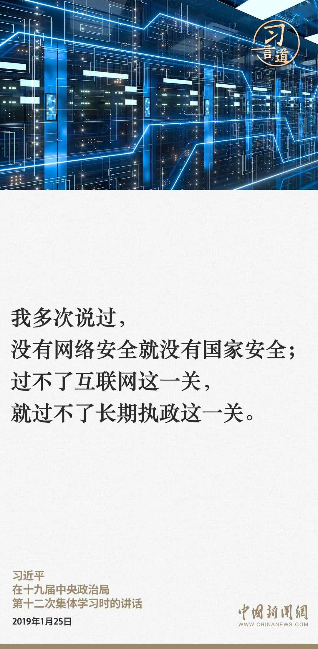 習(xí)言道｜網(wǎng)絡(luò)安全對(duì)國家安全牽一發(fā)而動(dòng)全身