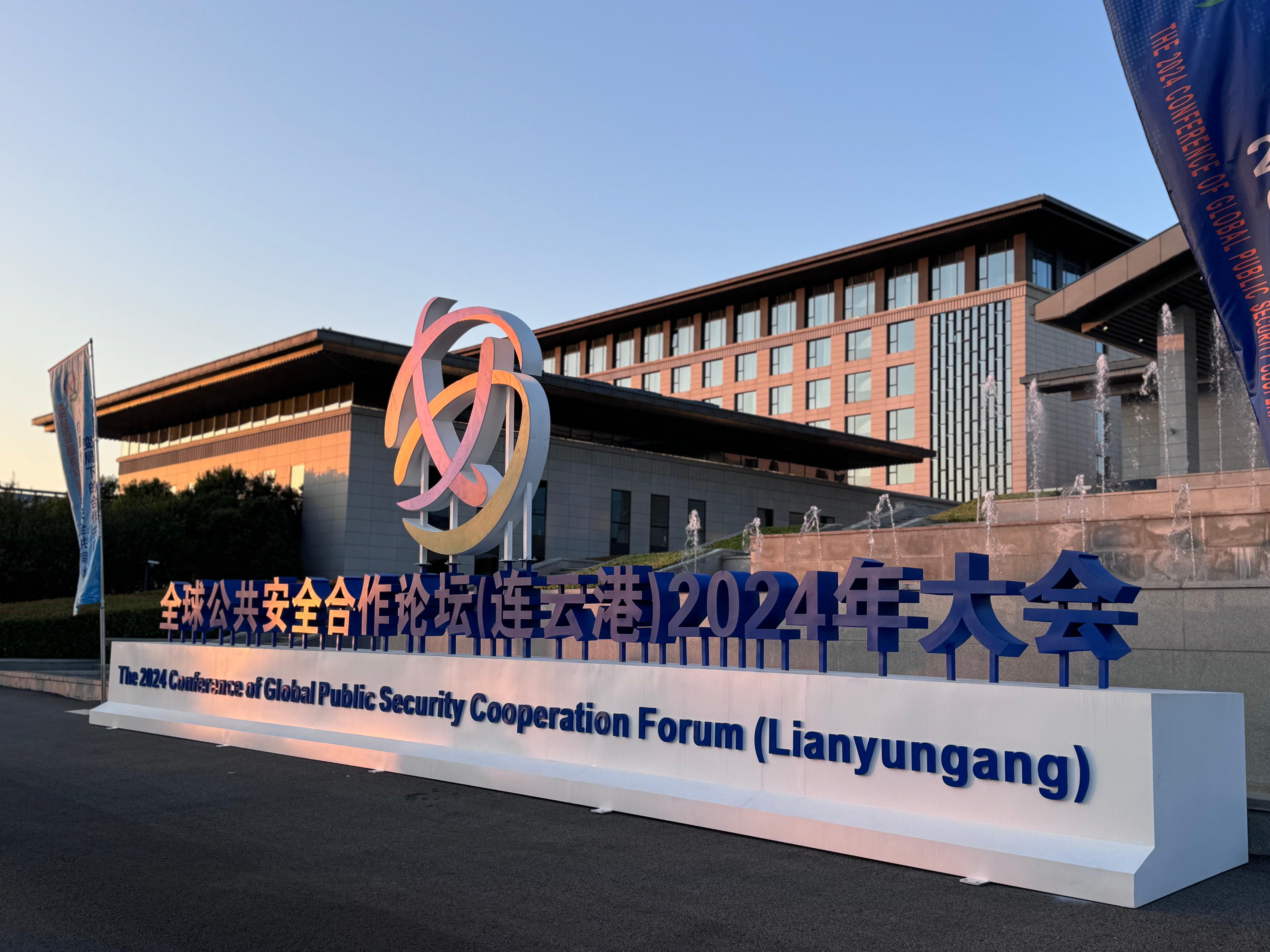 全球公共安全合作論壇（連云港）2024年大會現(xiàn)場。人民網(wǎng)記者 郝萍攝