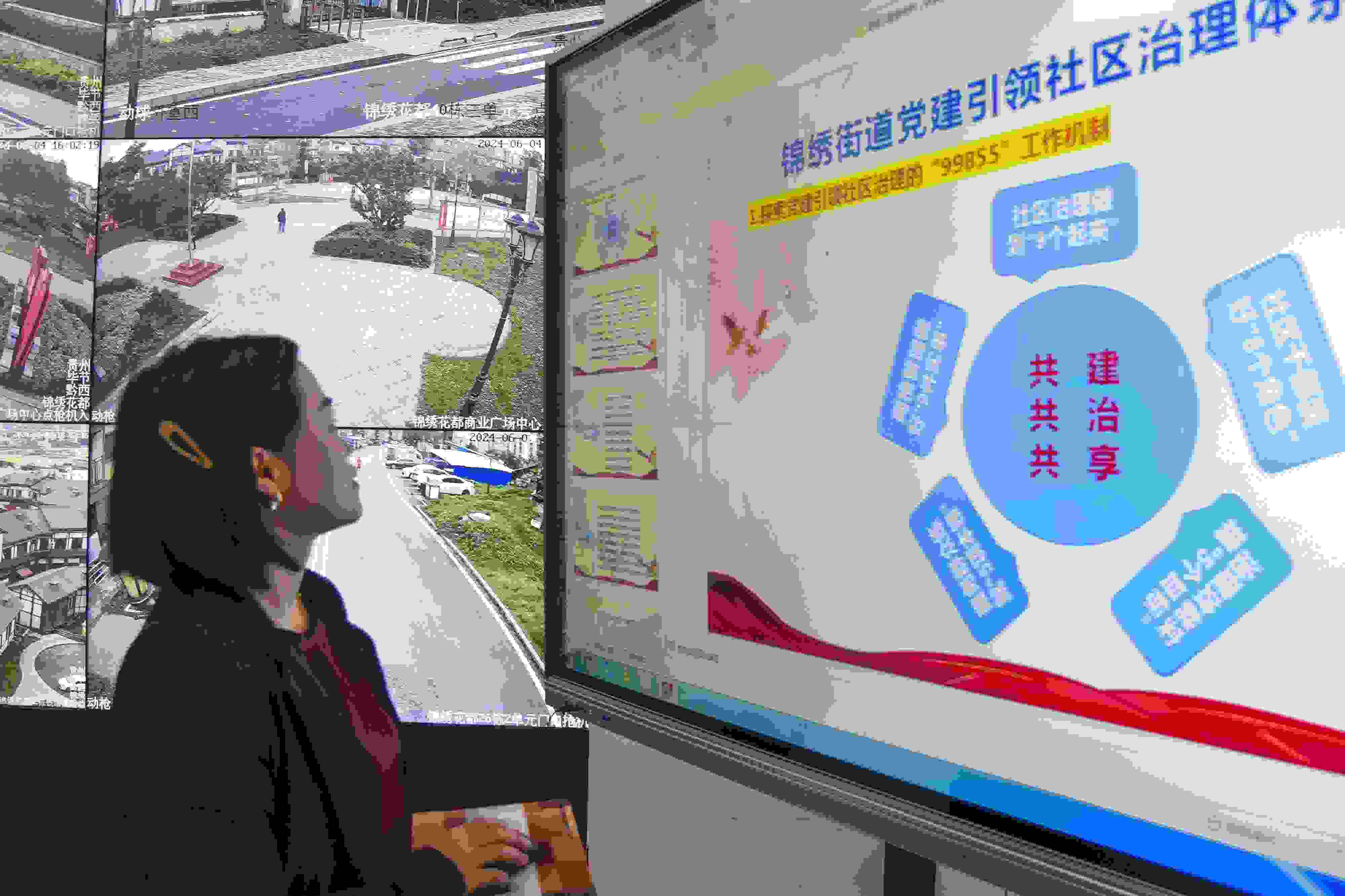 貴州畢節(jié)，在黔西市錦繡街道錦繡社區(qū)數(shù)字治理中心，管理員通過5G智慧平臺(tái)實(shí)時(shí)監(jiān)控、抓取和分析社區(qū)治理信息。