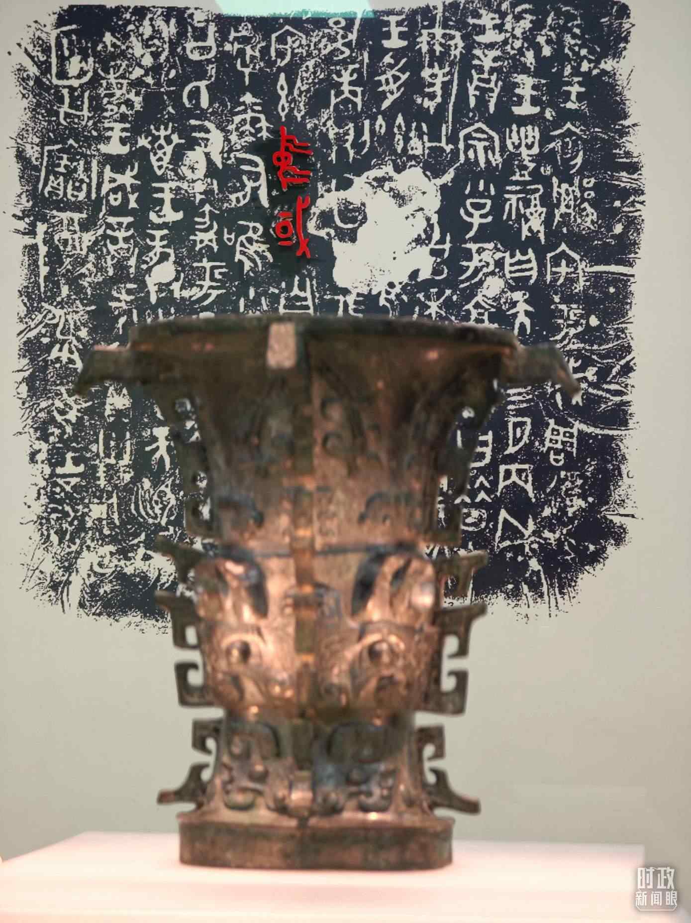 △ 寶雞青銅器博物院內(nèi)展陳——何尊。（總臺央視記者丁欣、彭漢明拍攝）